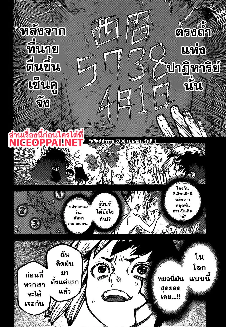 Dr. Stone - หน้า 16