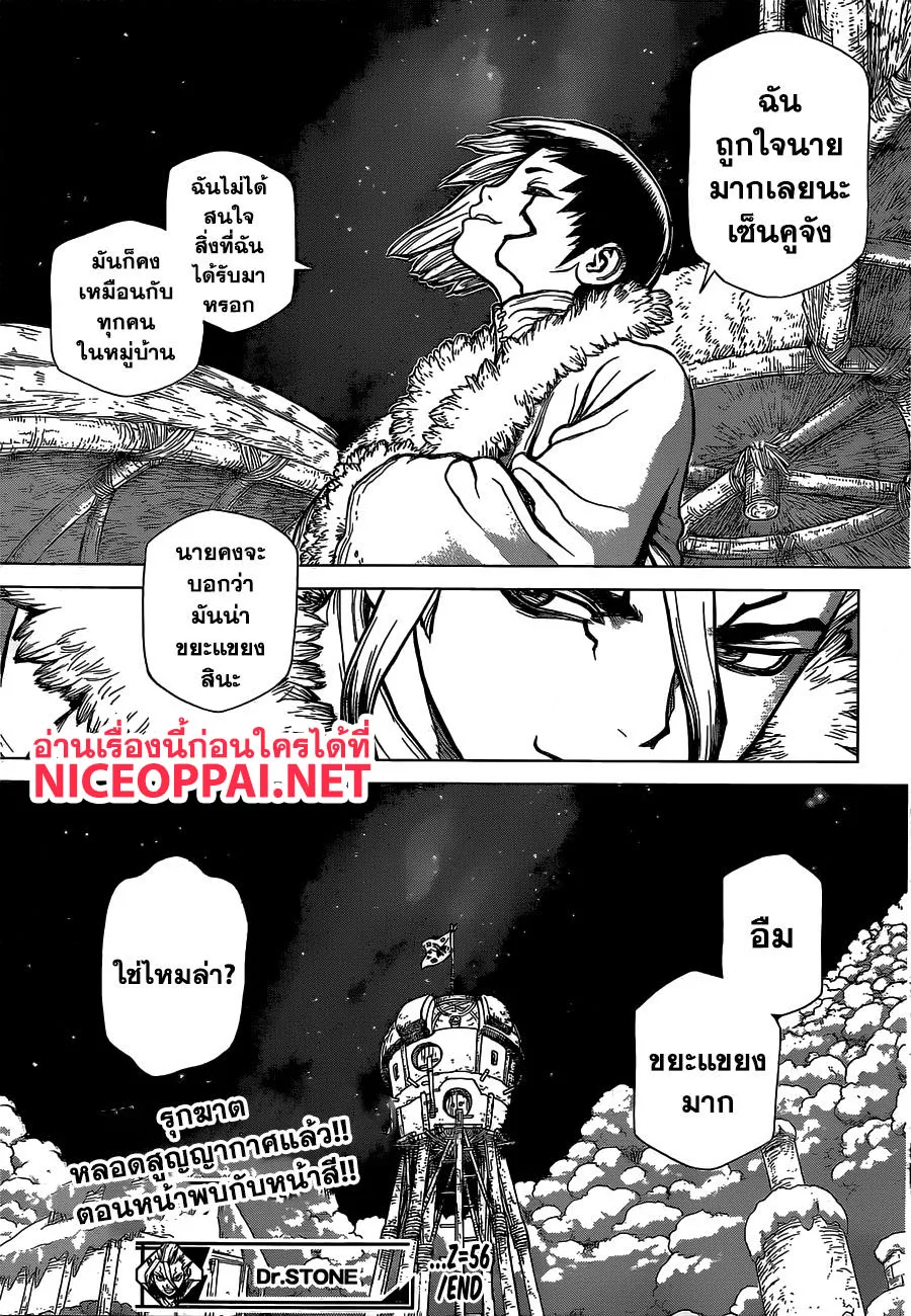 Dr. Stone - หน้า 17