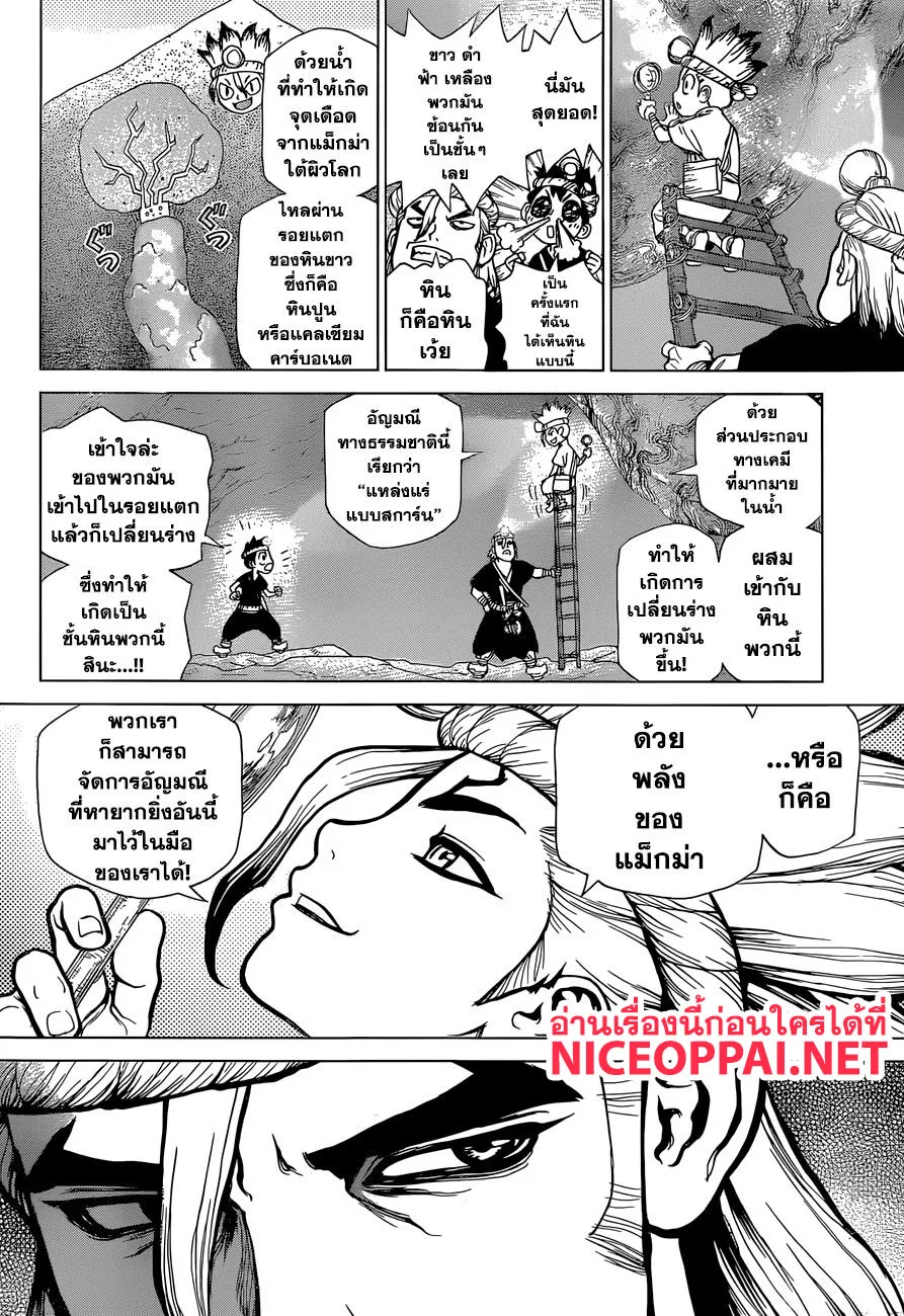 Dr. Stone - หน้า 3