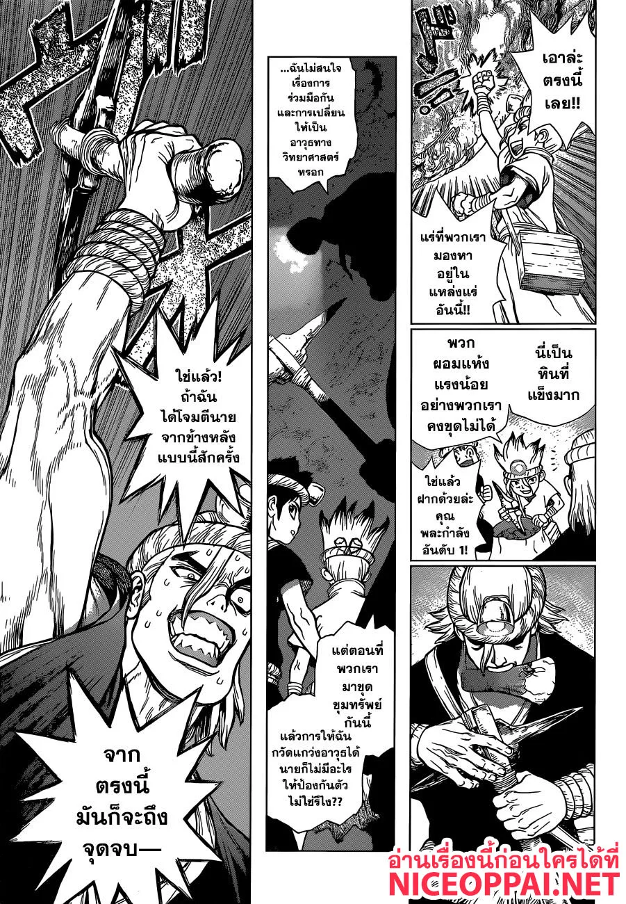 Dr. Stone - หน้า 4