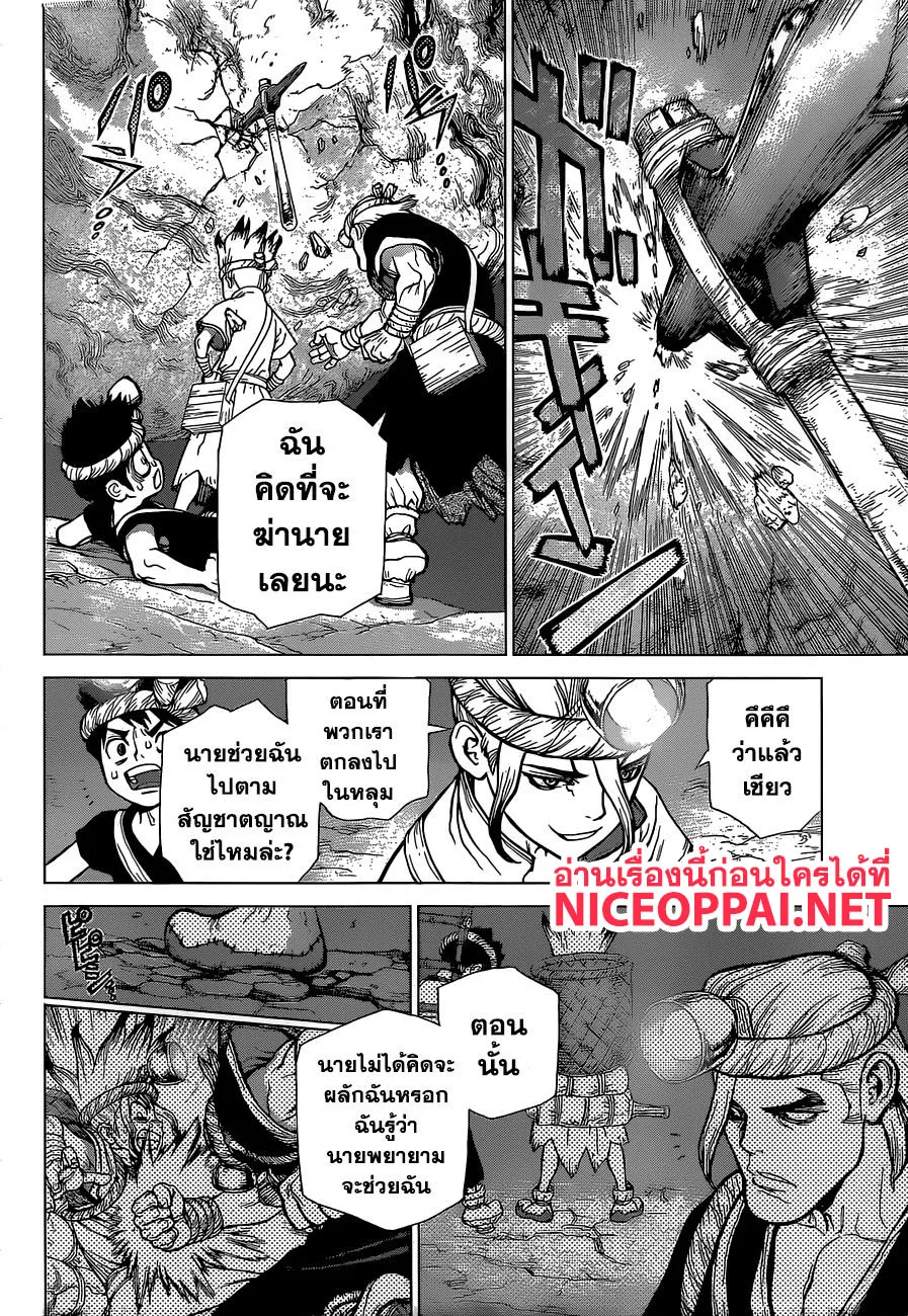 Dr. Stone - หน้า 5