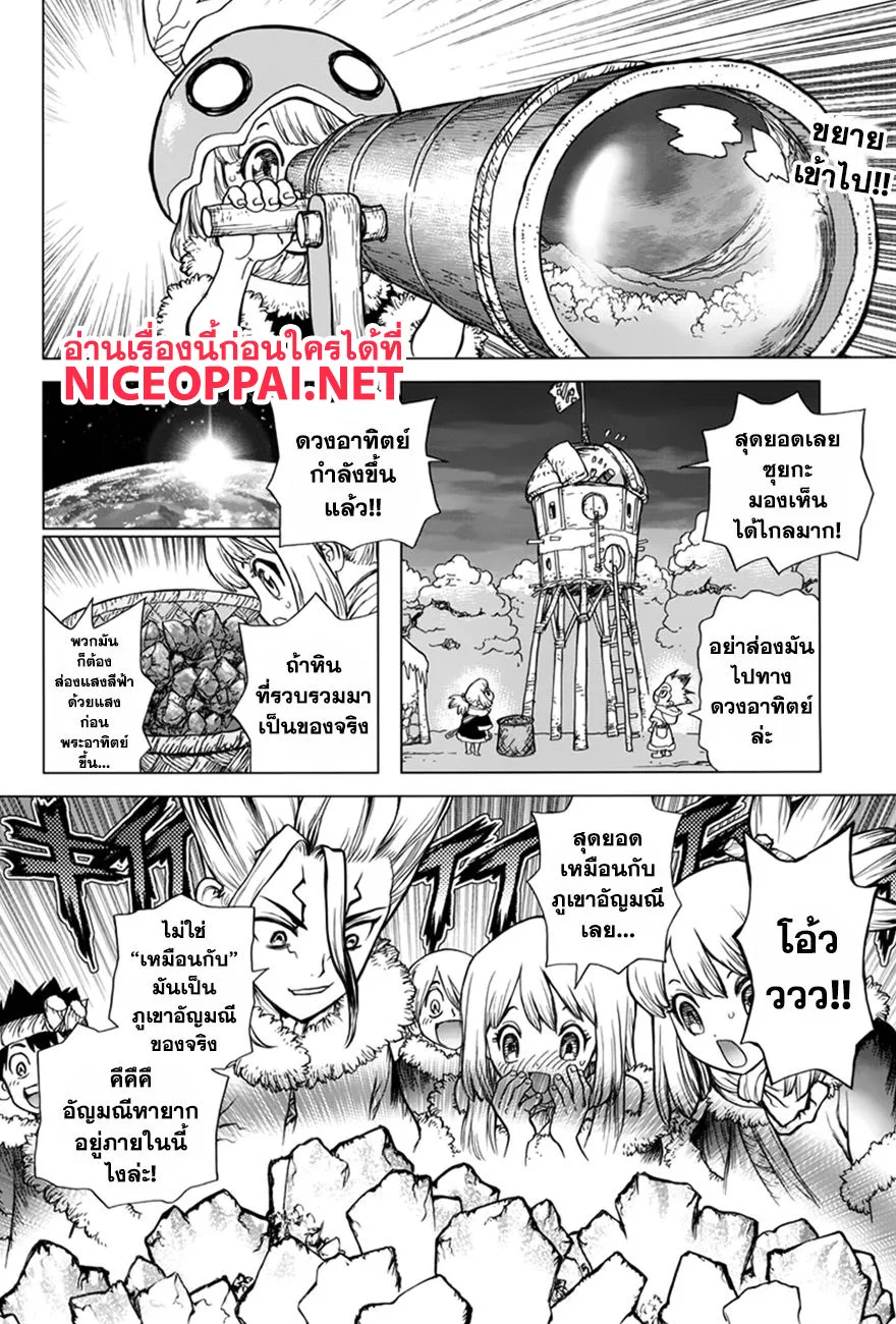 Dr. Stone - หน้า 1