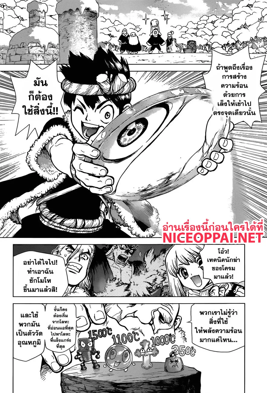 Dr. Stone - หน้า 13