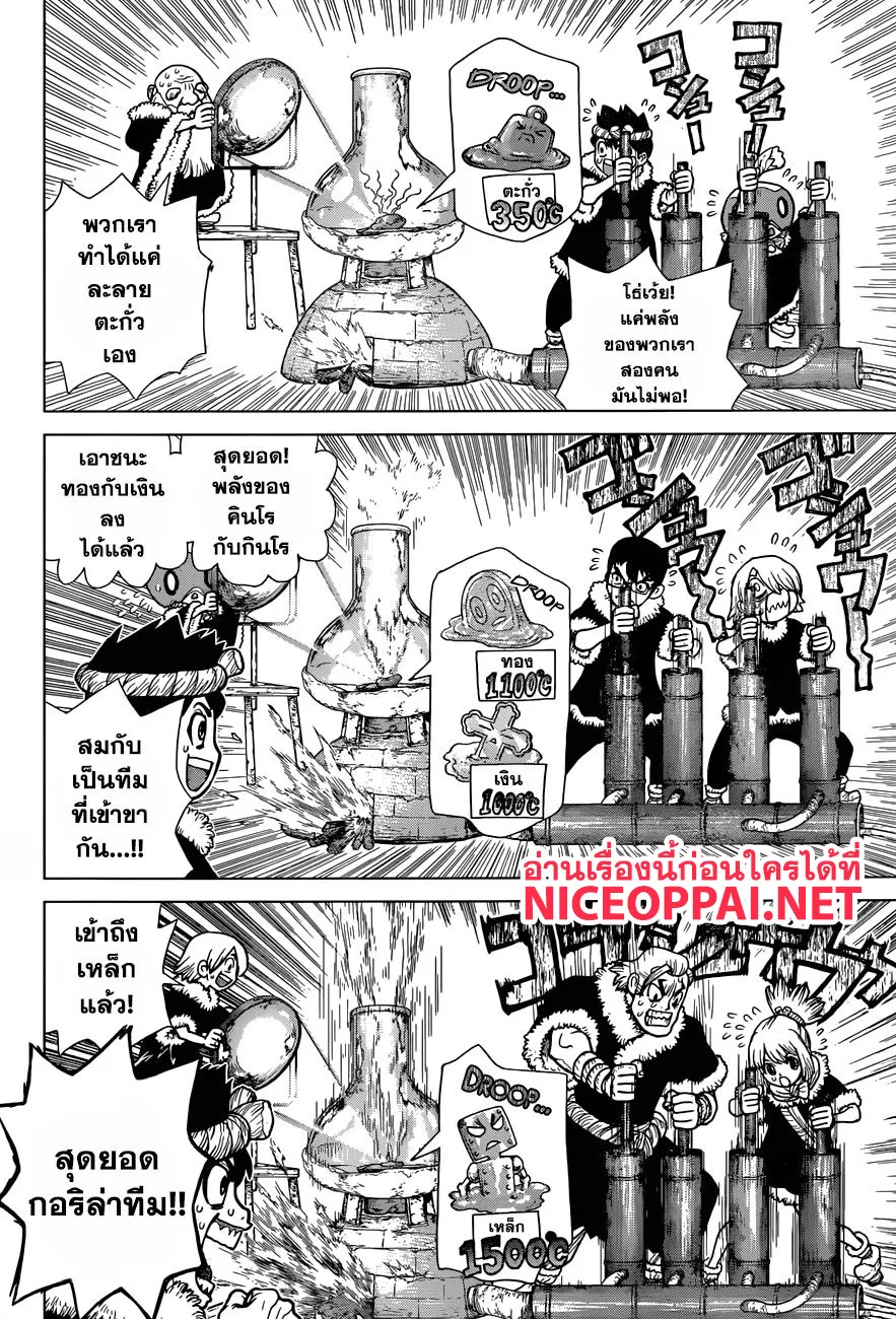 Dr. Stone - หน้า 15