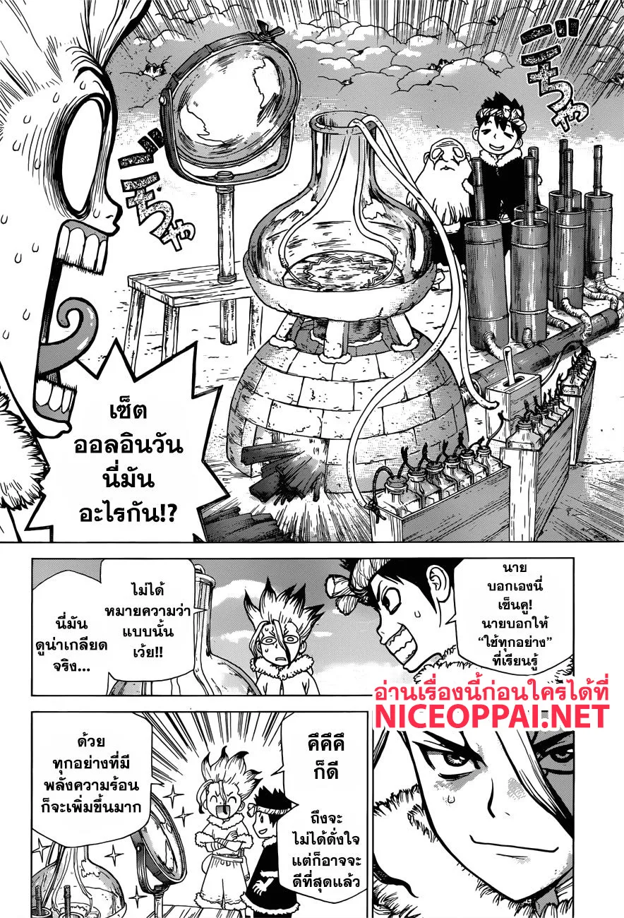 Dr. Stone - หน้า 17