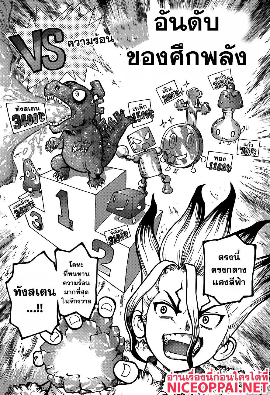 Dr. Stone - หน้า 3