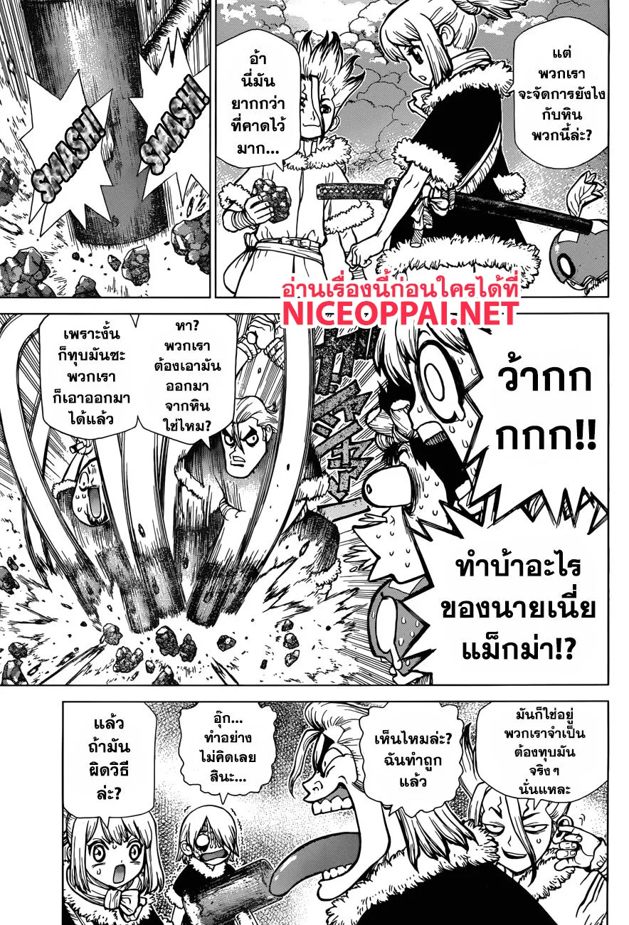 Dr. Stone - หน้า 4