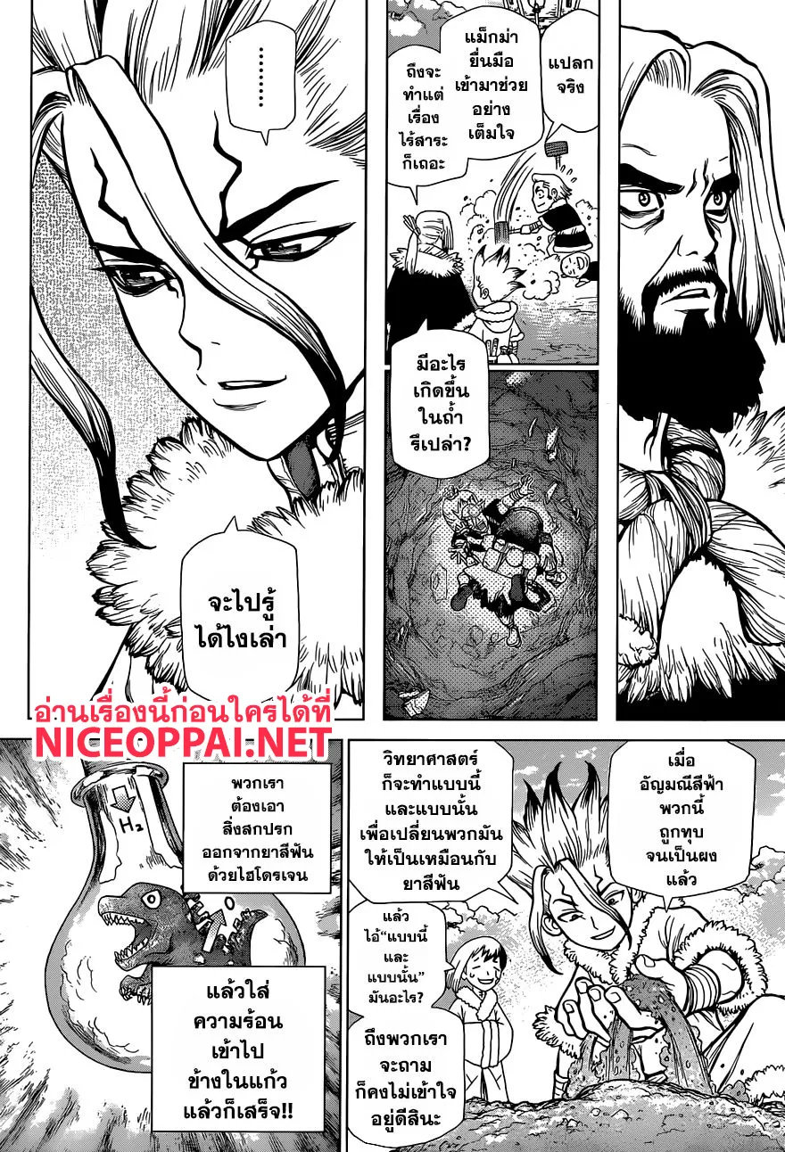 Dr. Stone - หน้า 5