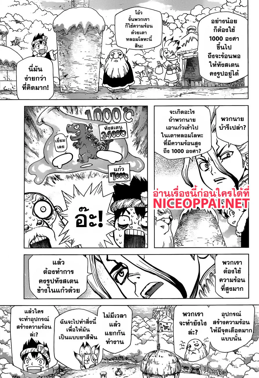 Dr. Stone - หน้า 6