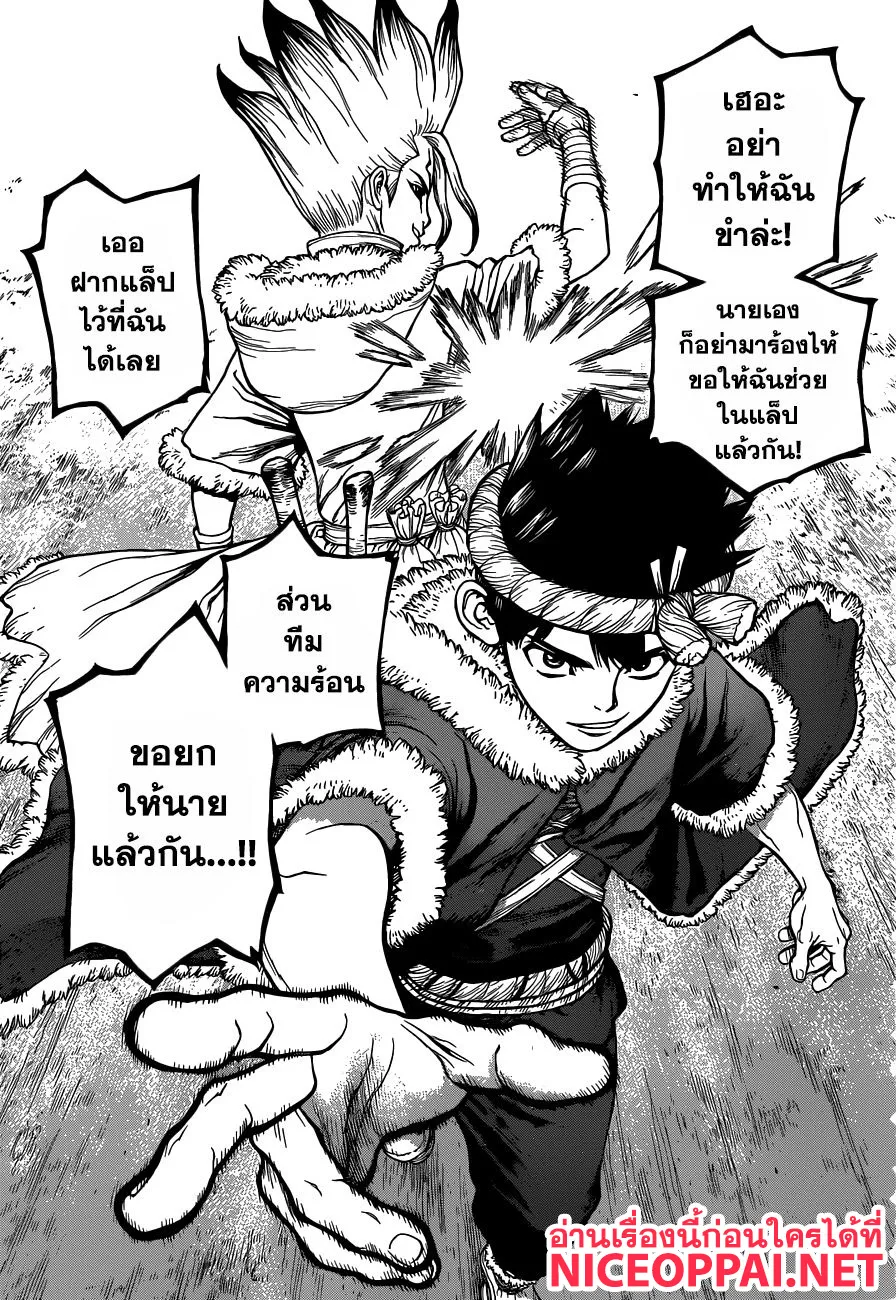 Dr. Stone - หน้า 8