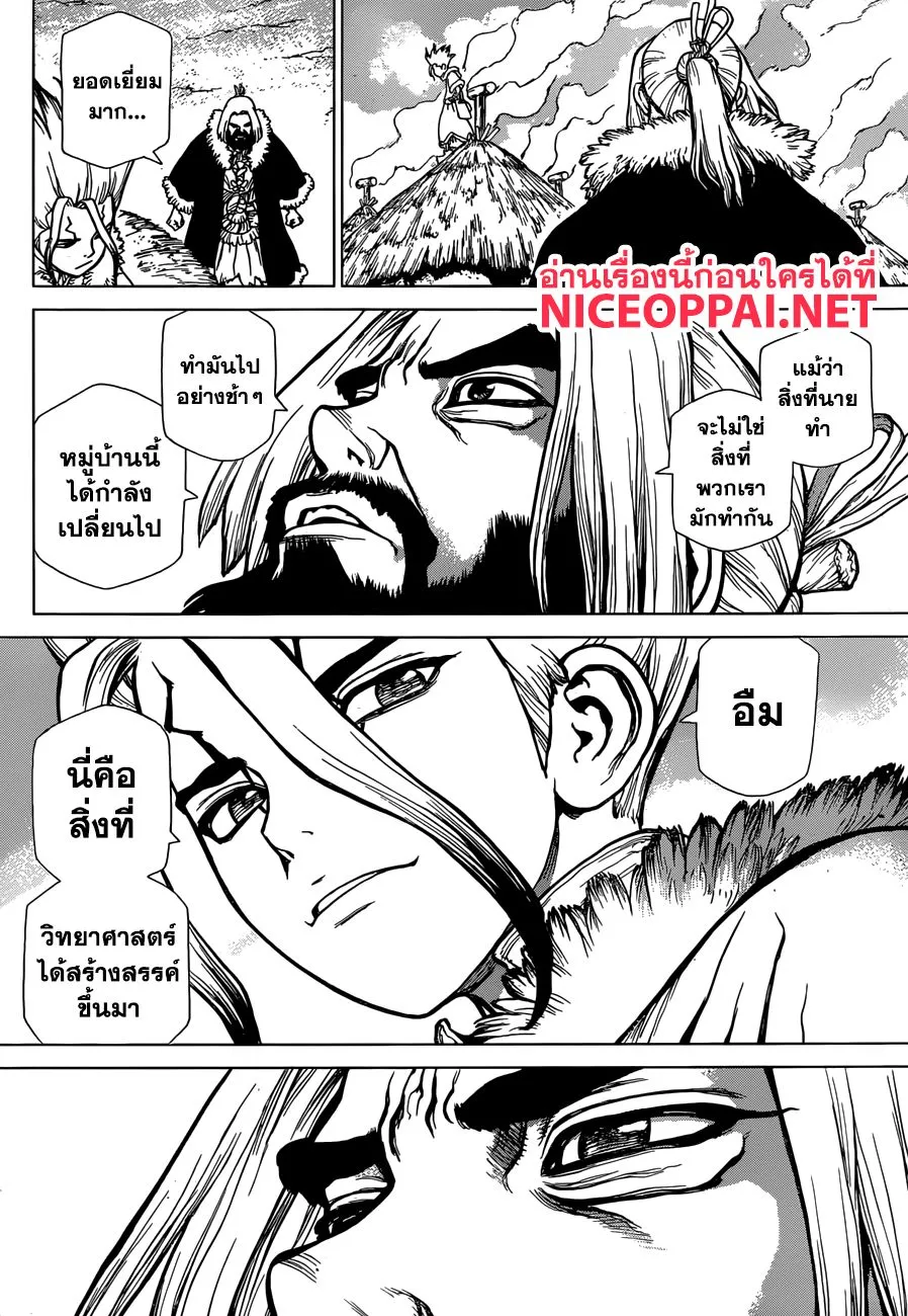 Dr. Stone - หน้า 13