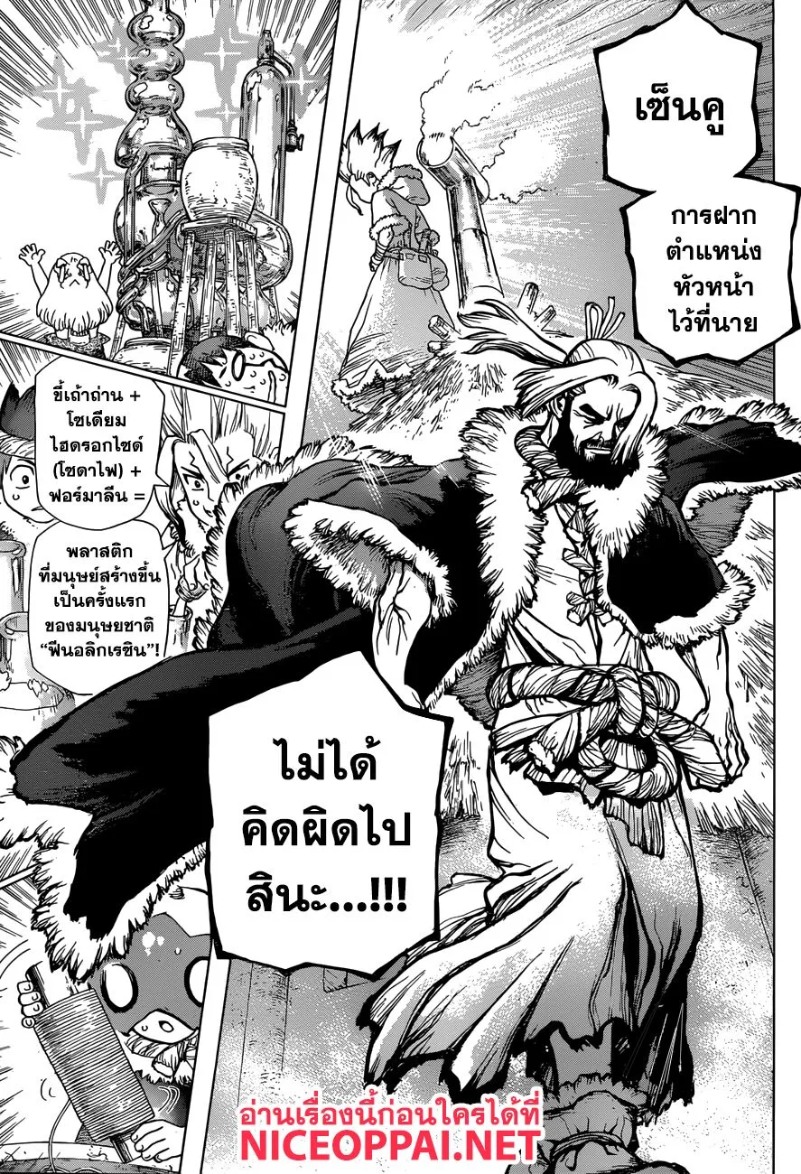 Dr. Stone - หน้า 14