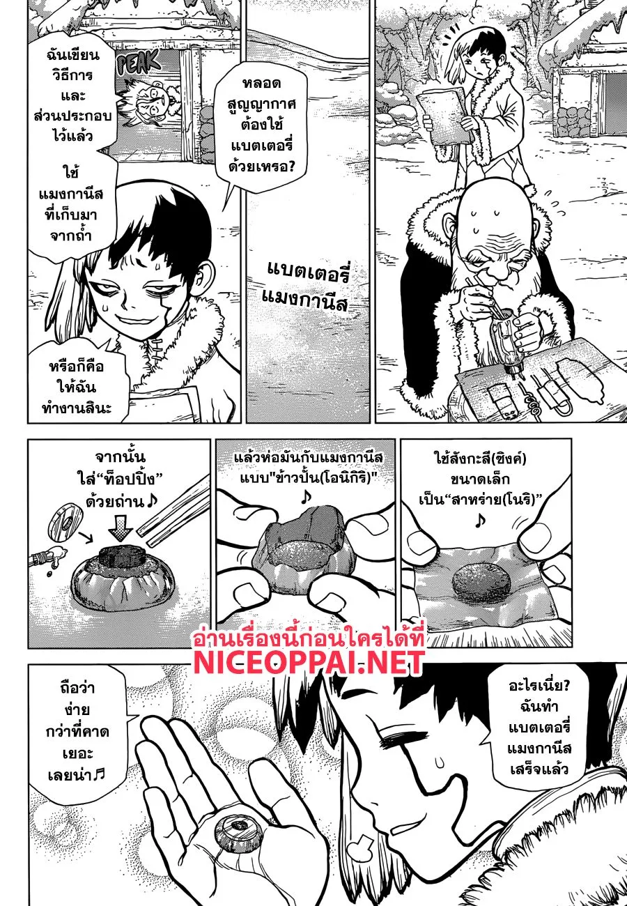 Dr. Stone - หน้า 15