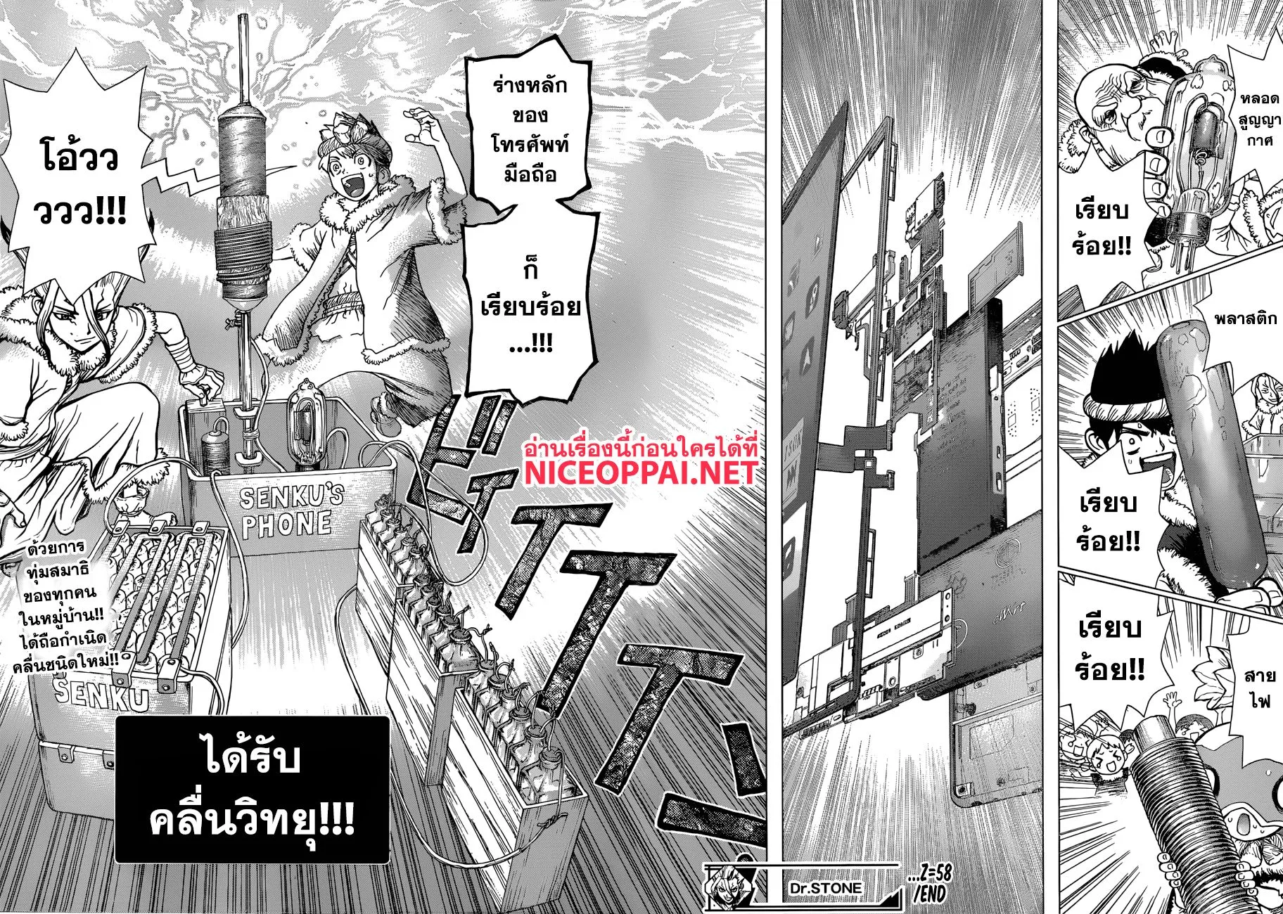 Dr. Stone - หน้า 17