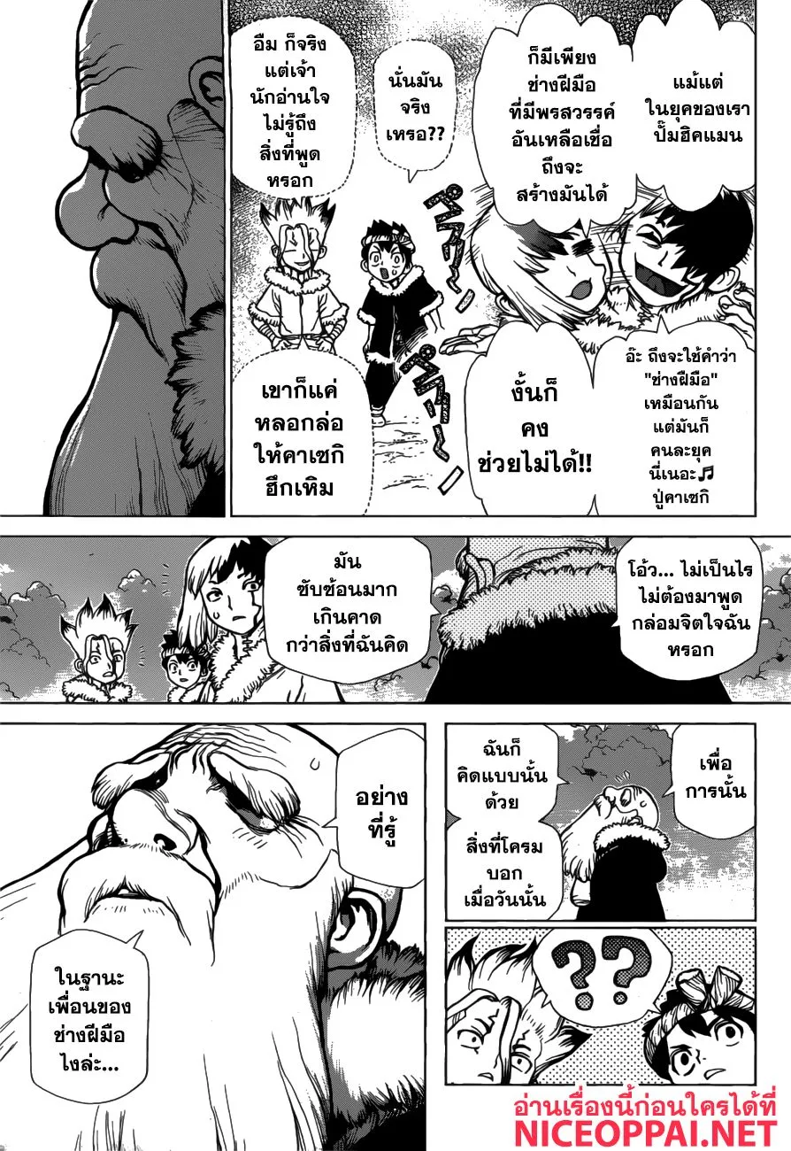 Dr. Stone - หน้า 4