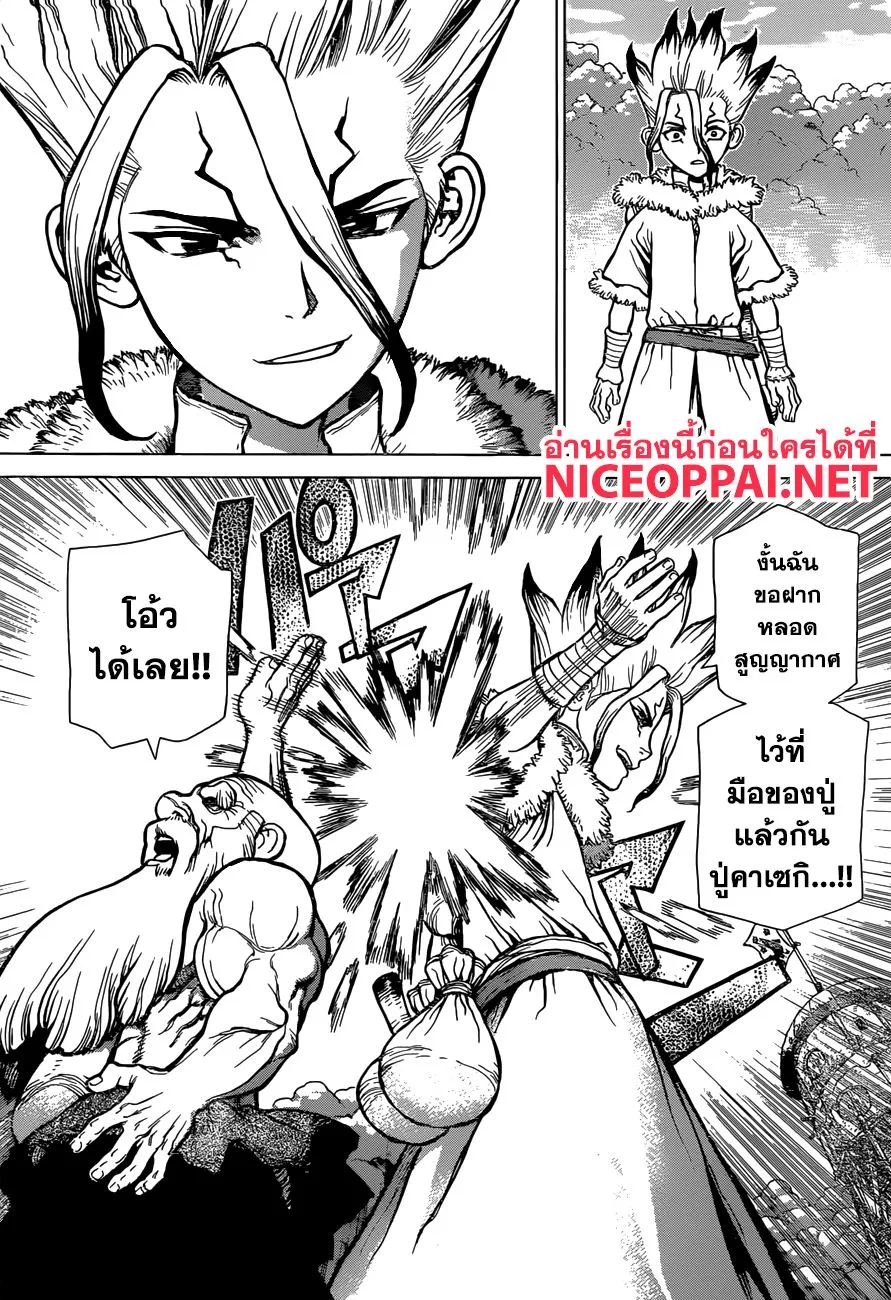 Dr. Stone - หน้า 5