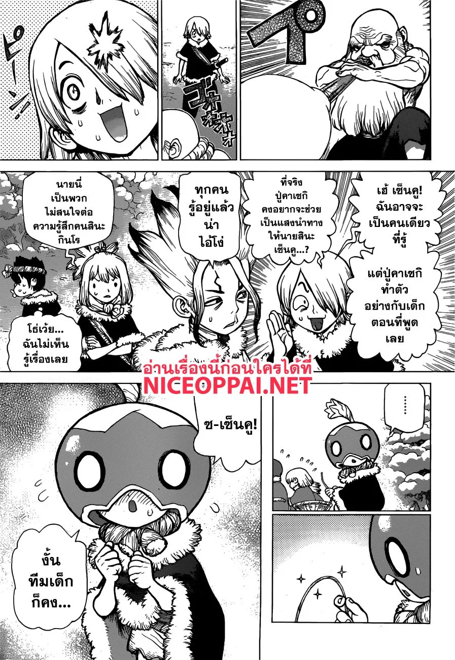 Dr. Stone - หน้า 6