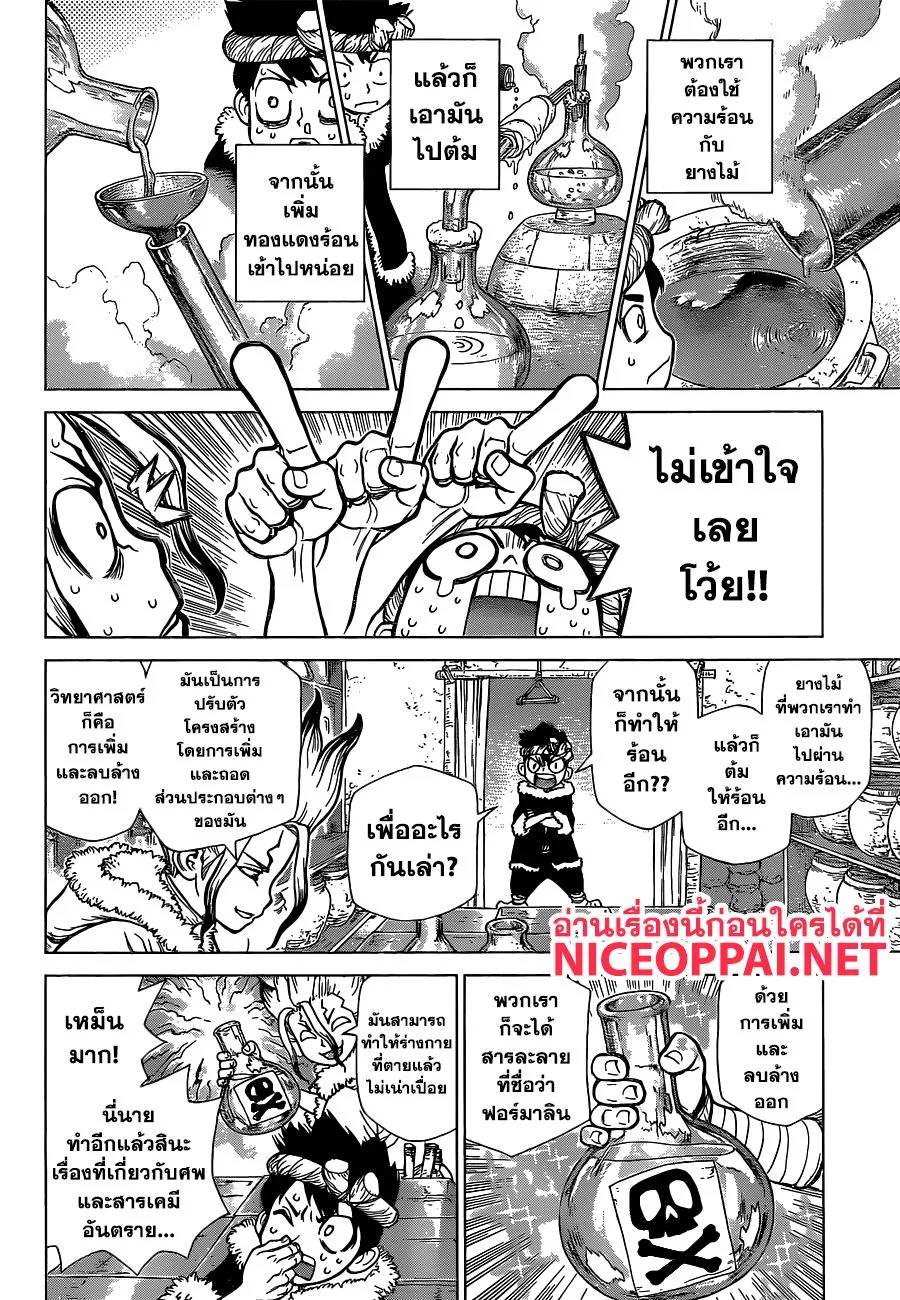 Dr. Stone - หน้า 9