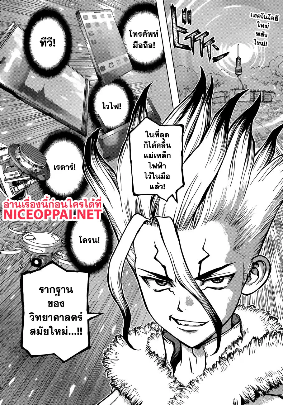 Dr. Stone - หน้า 1