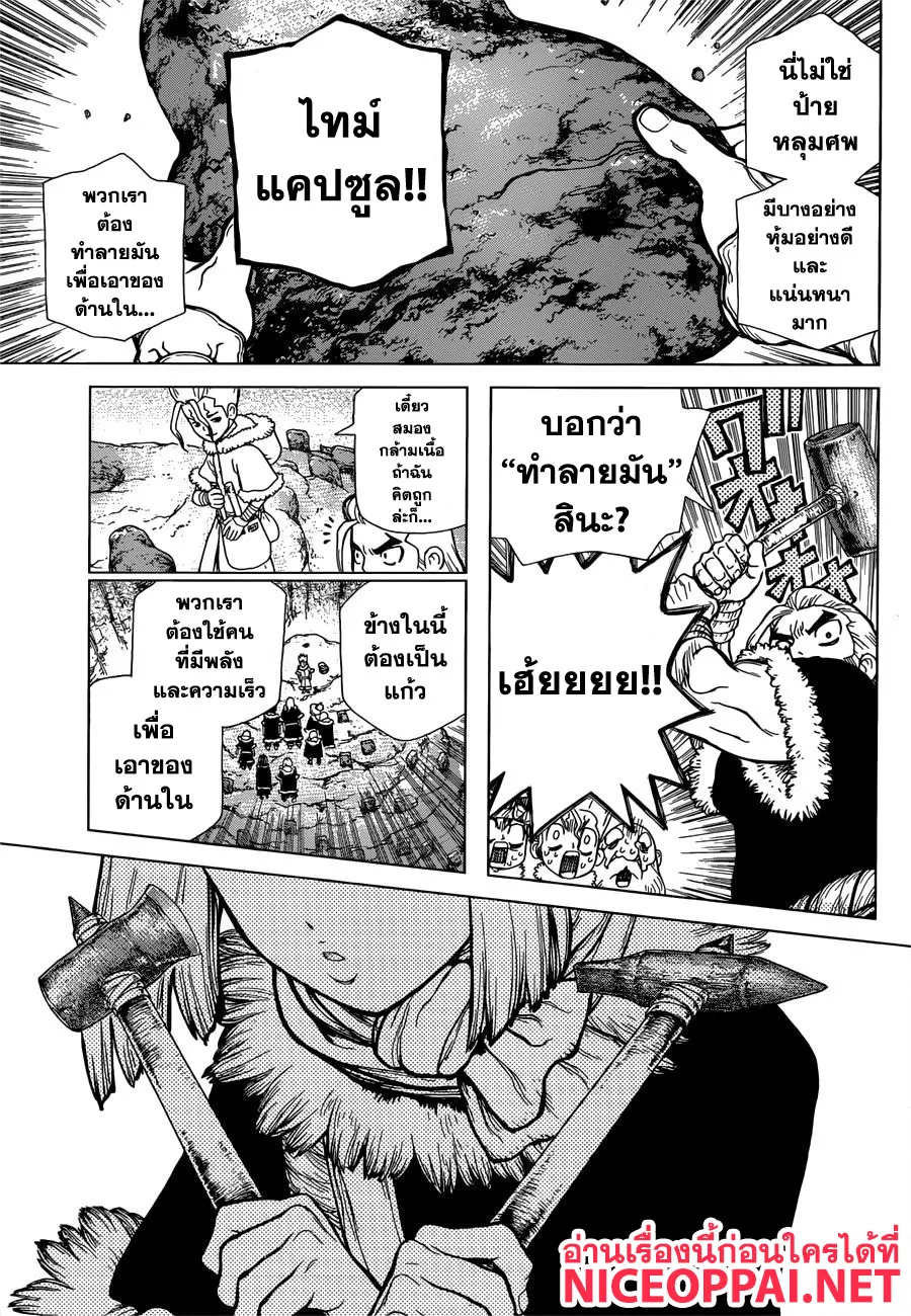 Dr. Stone - หน้า 13