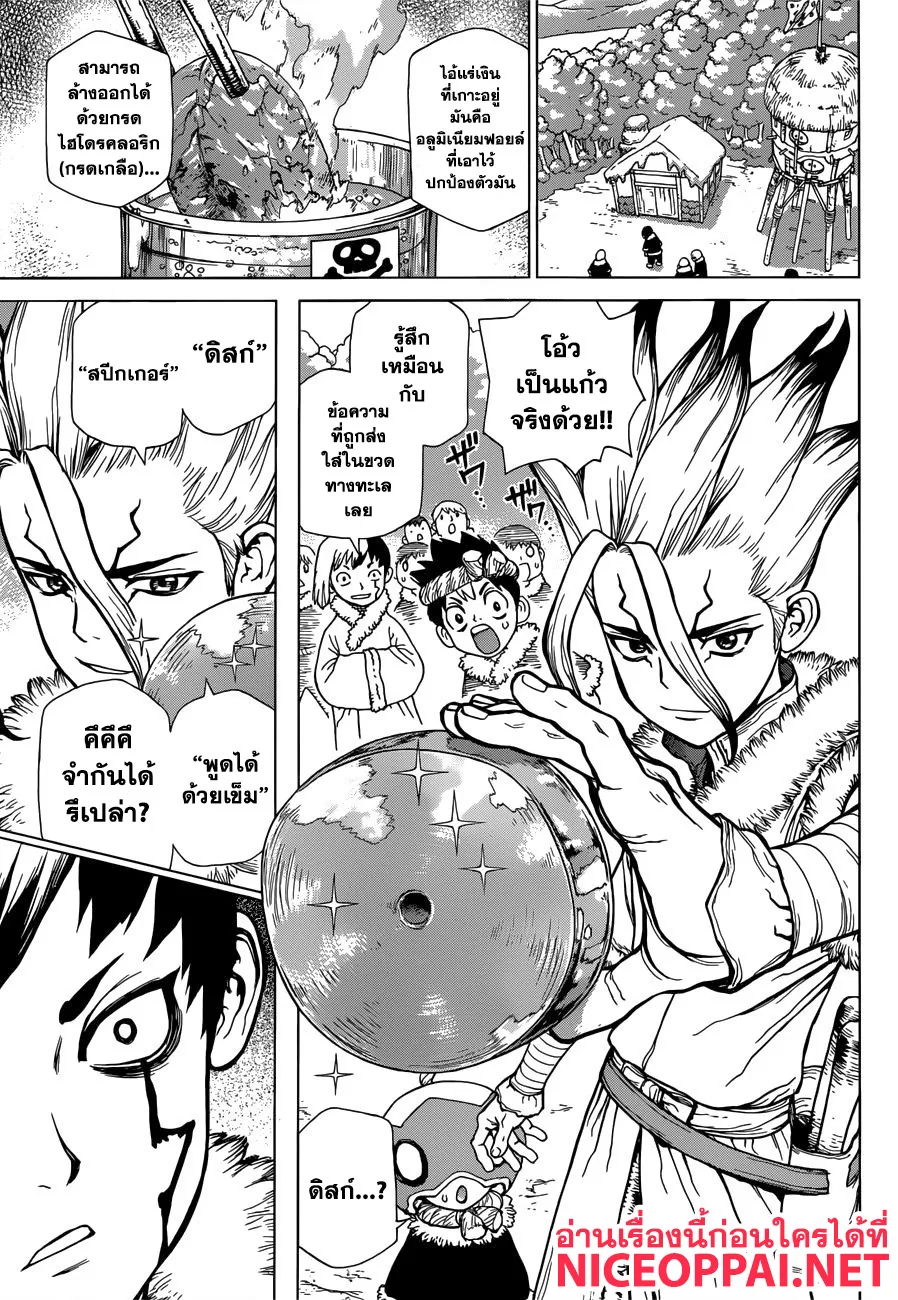 Dr. Stone - หน้า 15