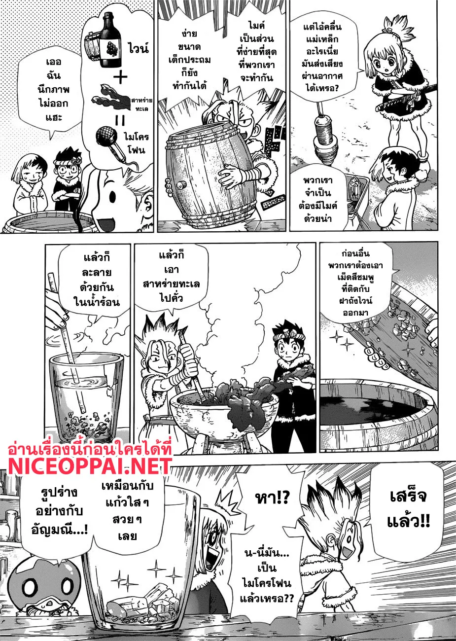 Dr. Stone - หน้า 2