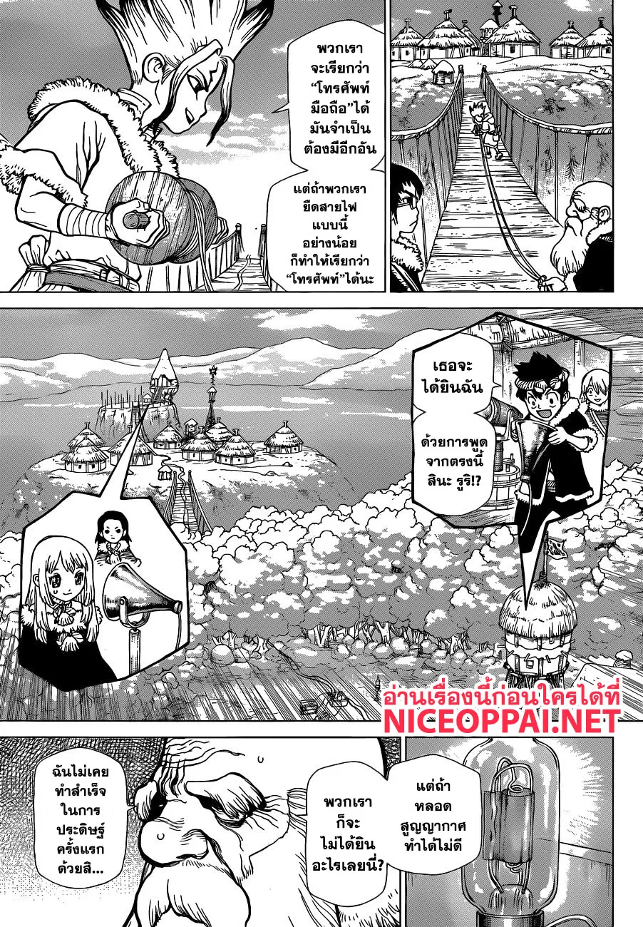 Dr. Stone - หน้า 5