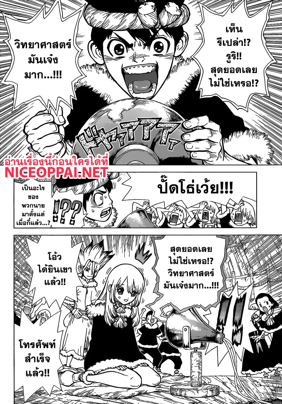 Dr. Stone - หน้า 8