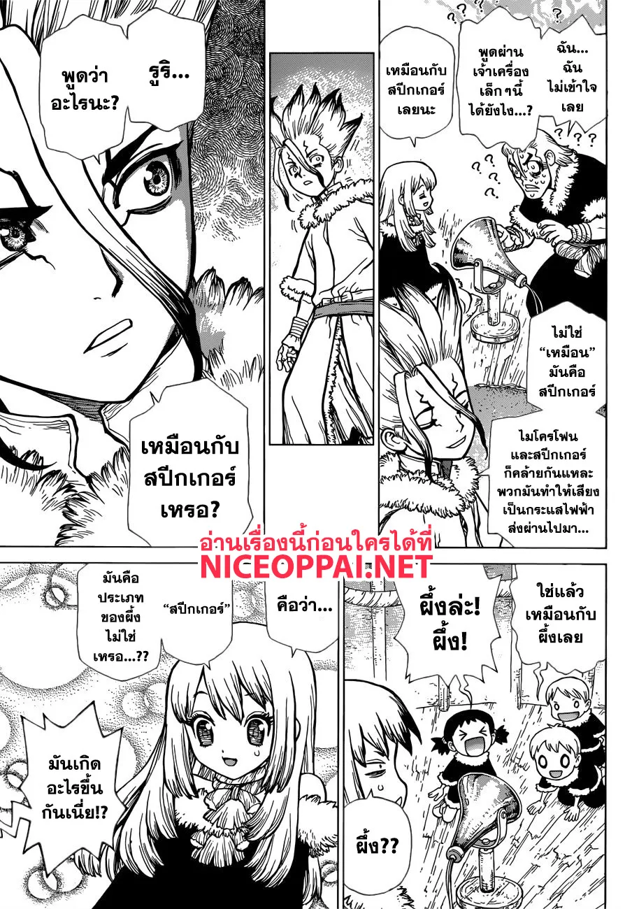 Dr. Stone - หน้า 9