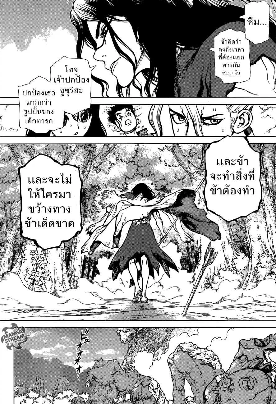 Dr. Stone - หน้า 13