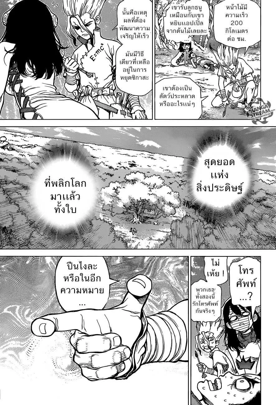 Dr. Stone - หน้า 14