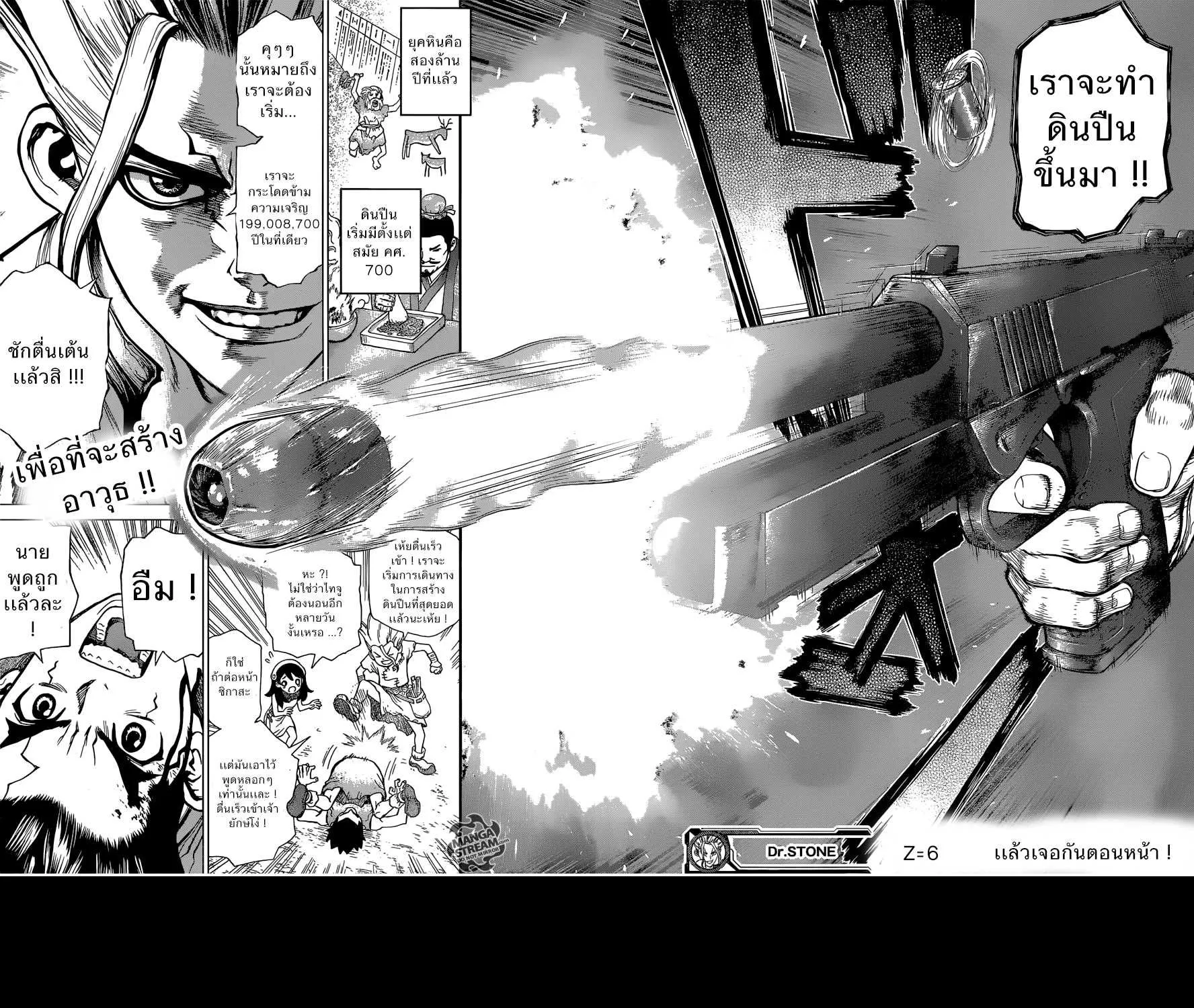 Dr. Stone - หน้า 15