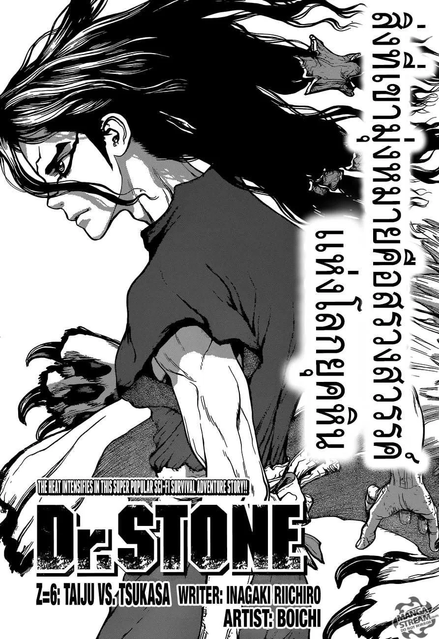 Dr. Stone - หน้า 2