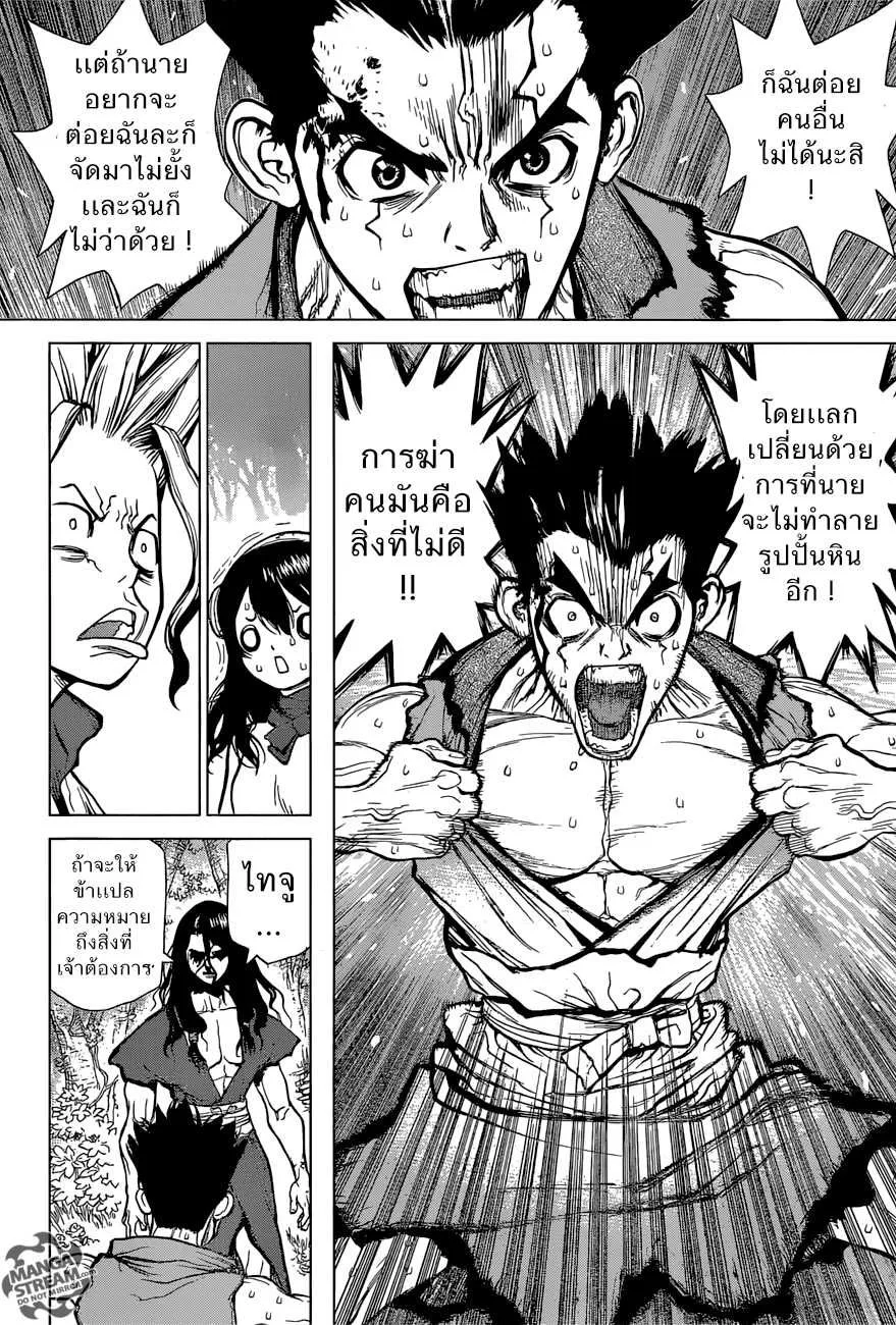 Dr. Stone - หน้า 9