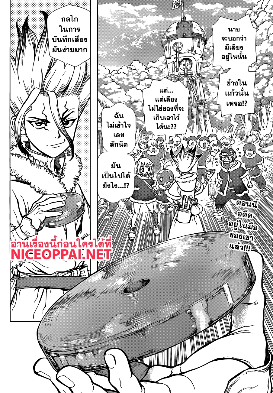 Dr. Stone - หน้า 1