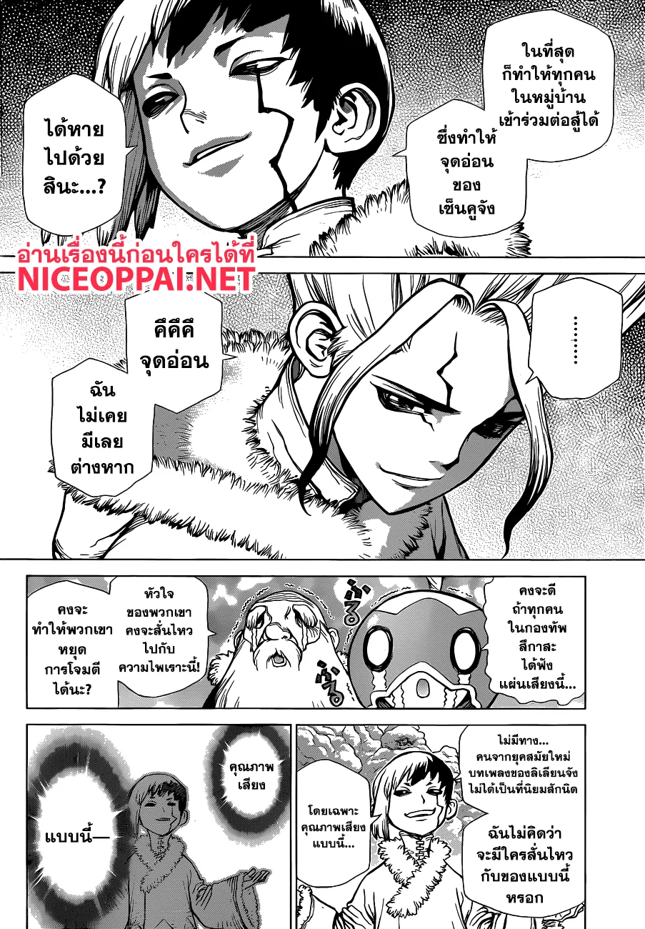 Dr. Stone - หน้า 14