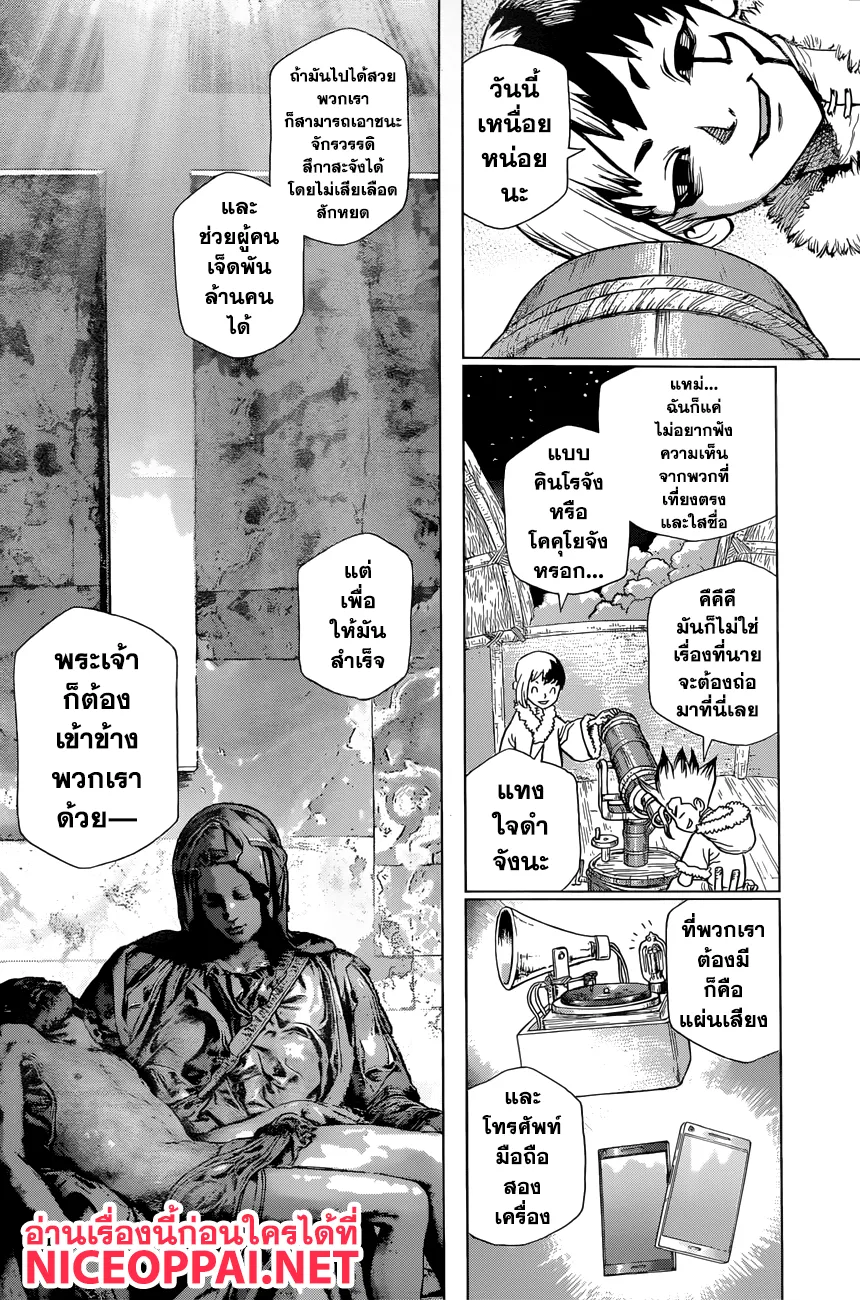 Dr. Stone - หน้า 16