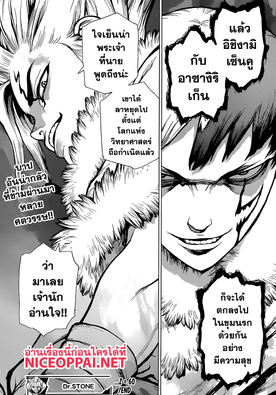 Dr. Stone - หน้า 17