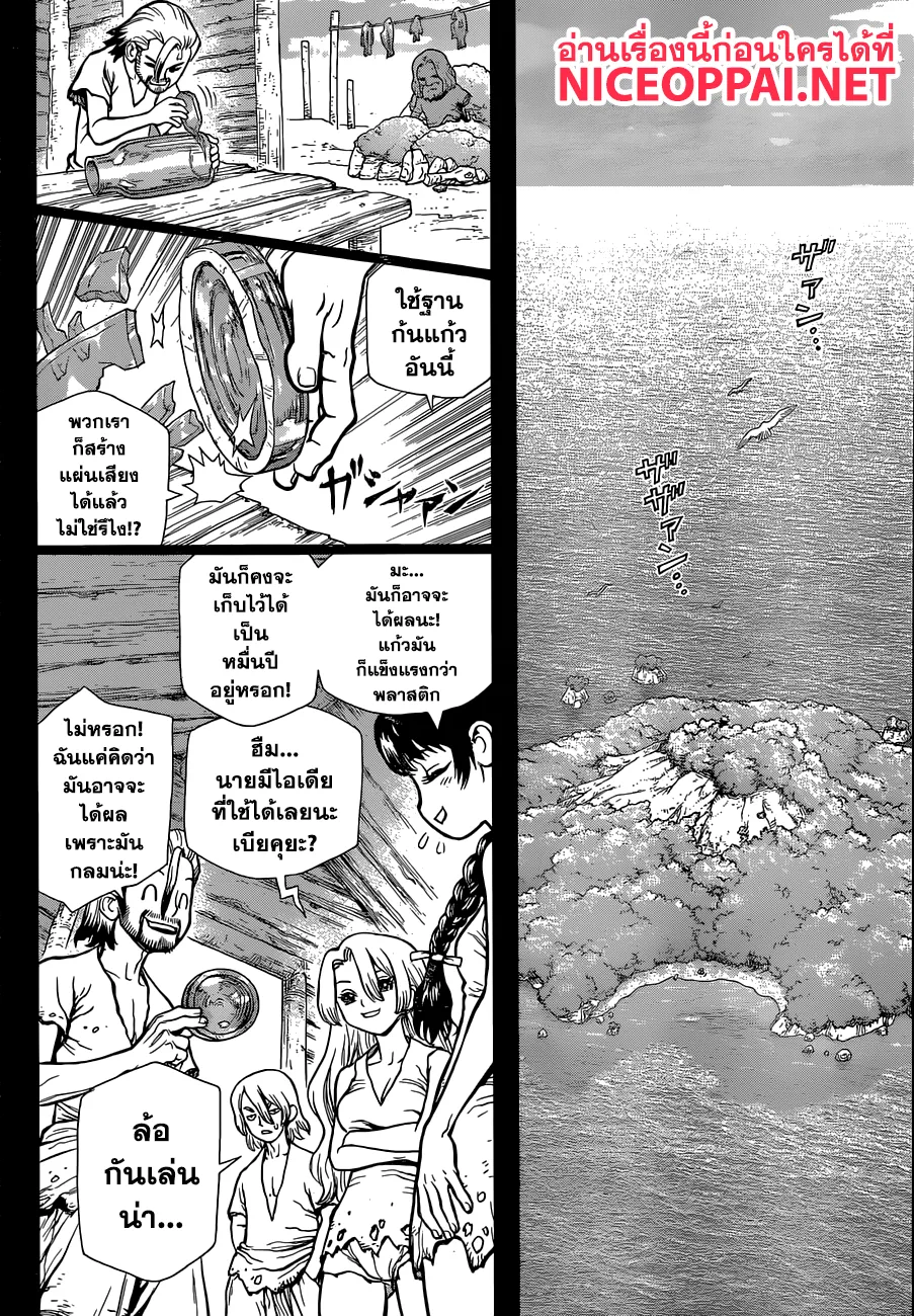 Dr. Stone - หน้า 3