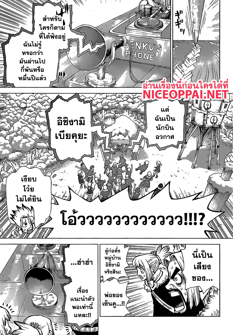 Dr. Stone - หน้า 6