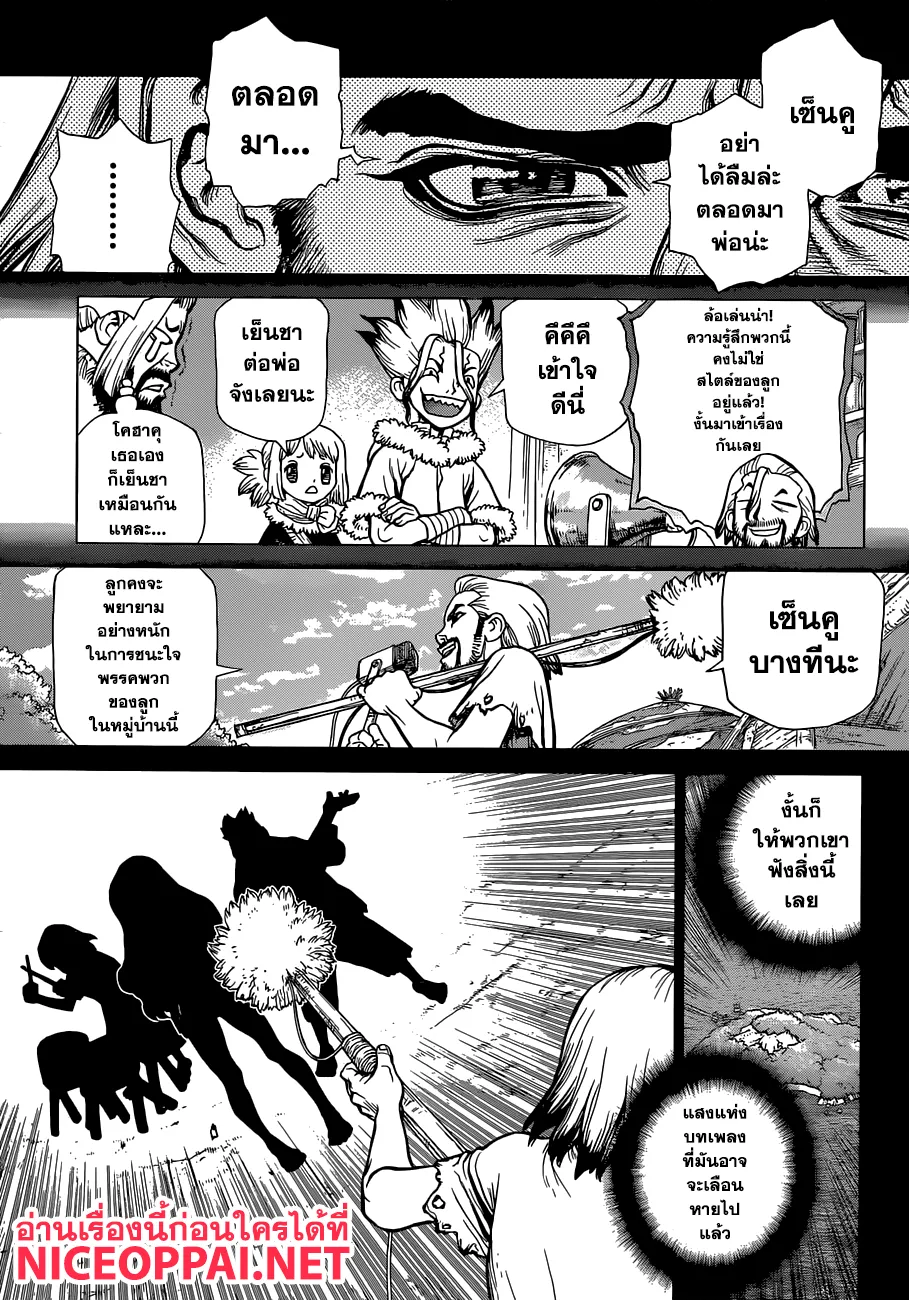 Dr. Stone - หน้า 8