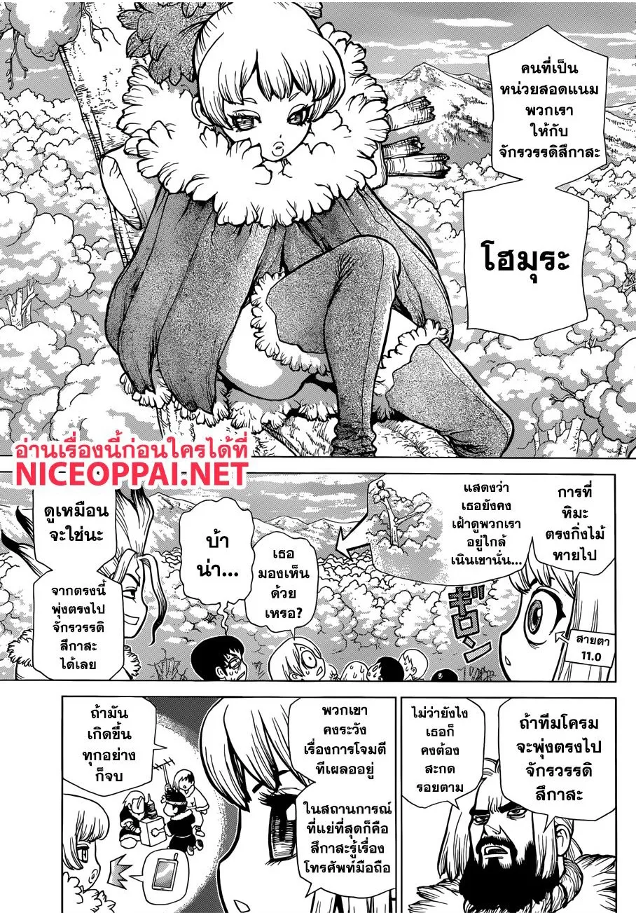 Dr. Stone - หน้า 12