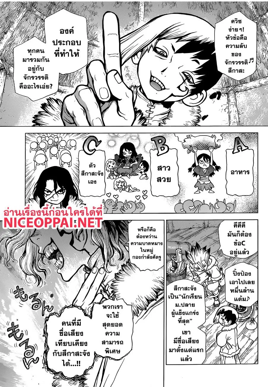 Dr. Stone - หน้า 2