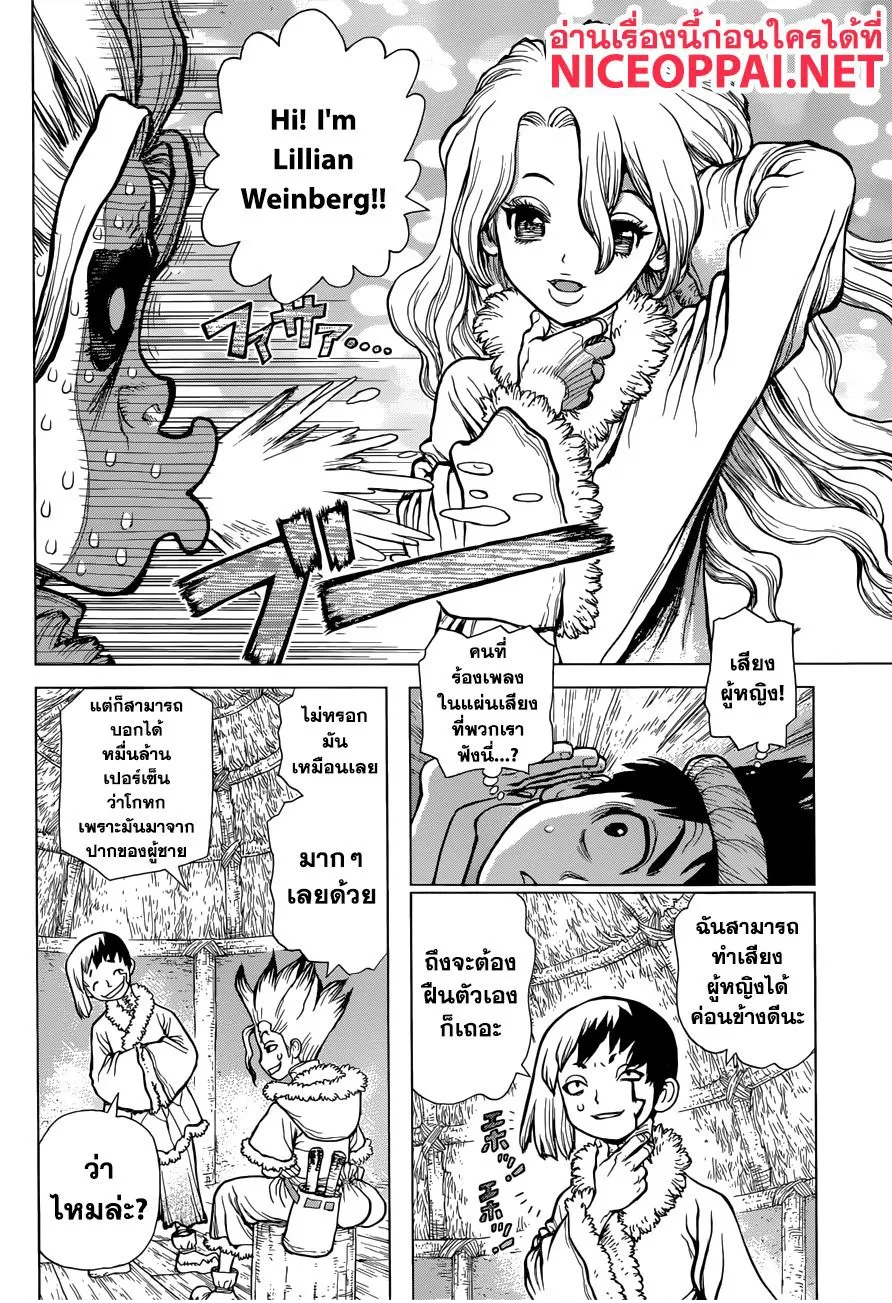 Dr. Stone - หน้า 3