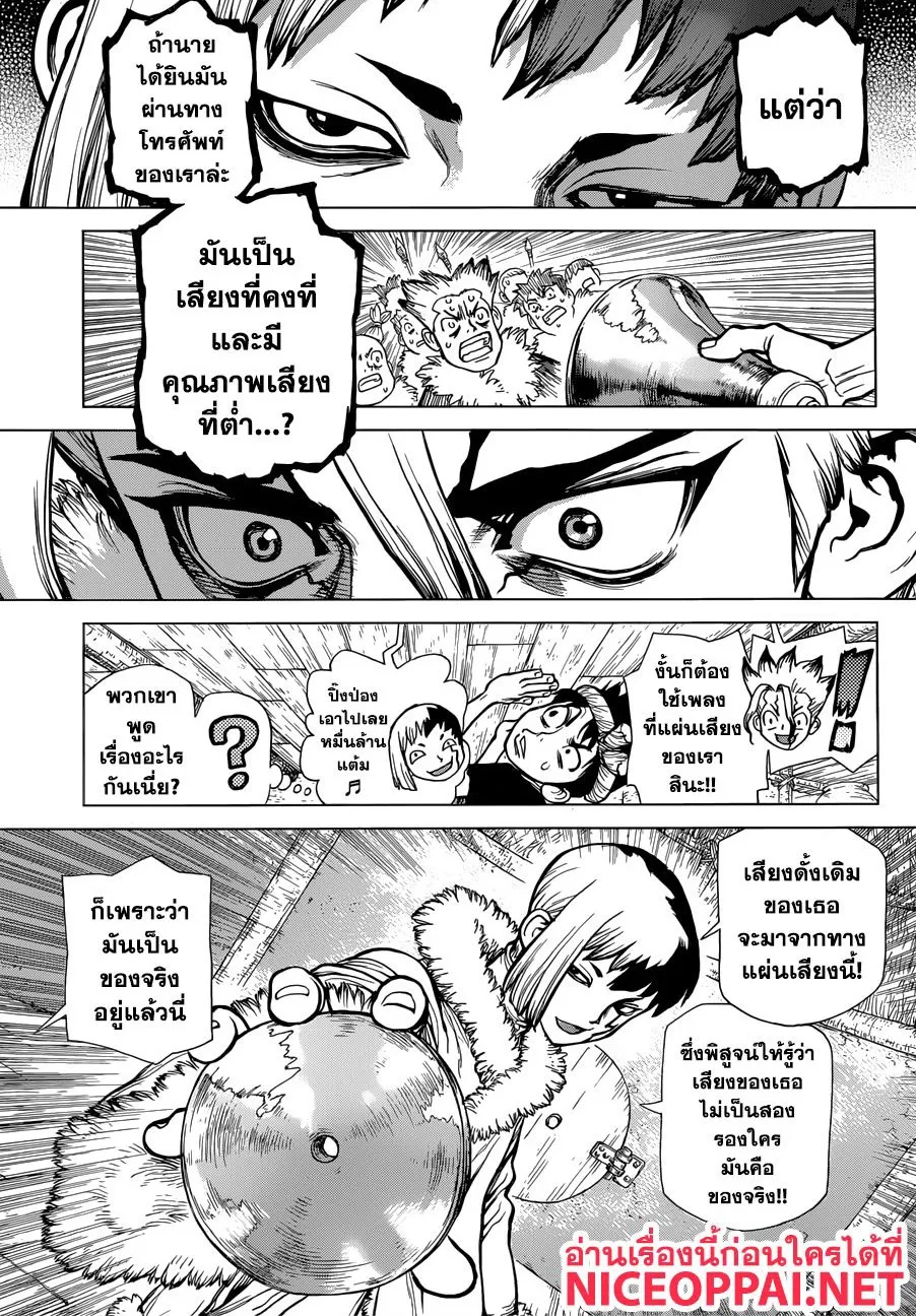 Dr. Stone - หน้า 4