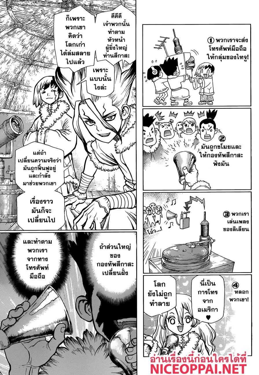 Dr. Stone - หน้า 7