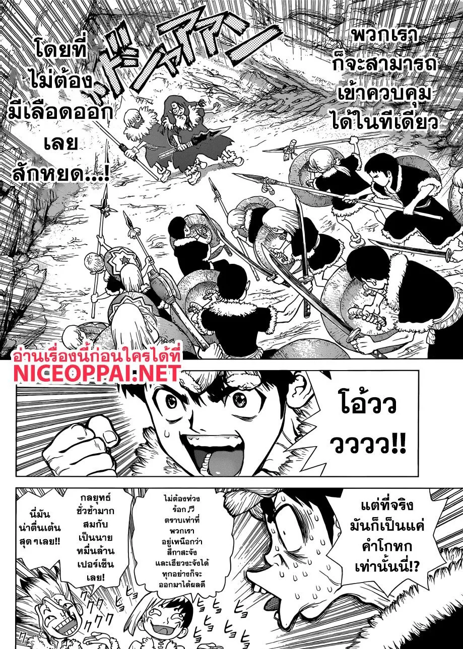 Dr. Stone - หน้า 8