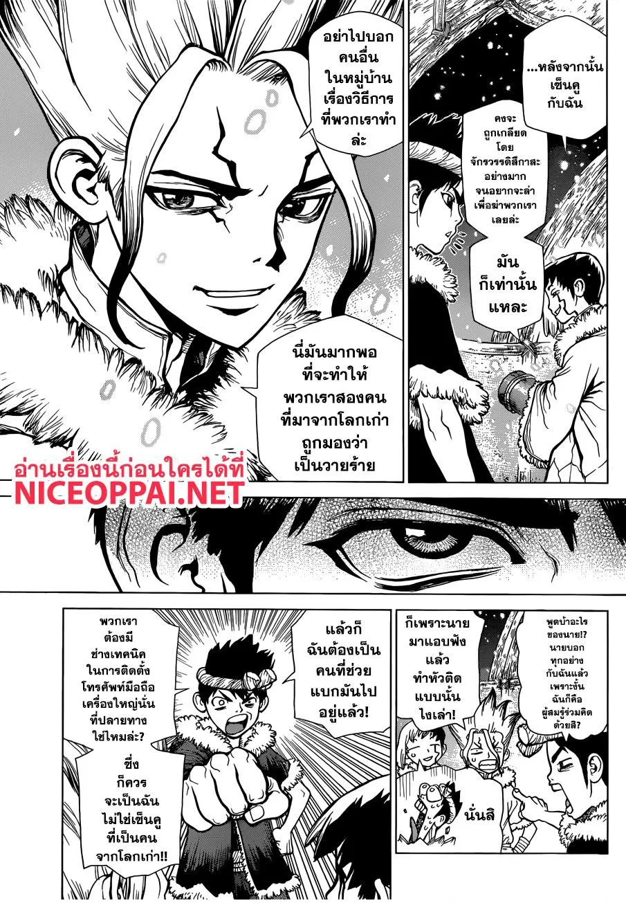 Dr. Stone - หน้า 9