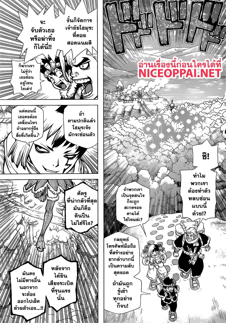 Dr. Stone - หน้า 2