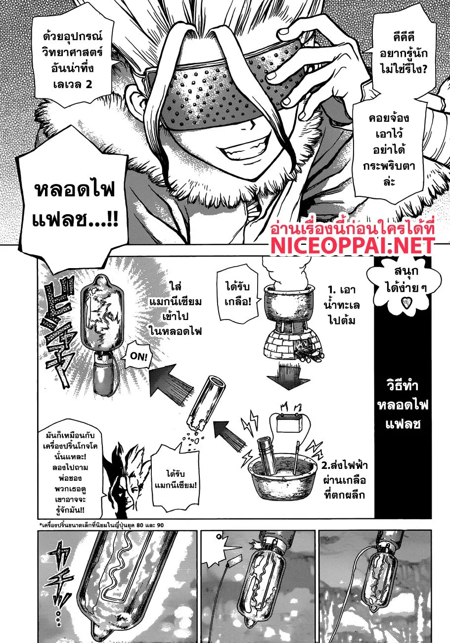 Dr. Stone - หน้า 9